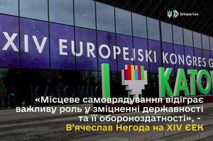 Місцеве самоврядування відіграє важливу роль у зміцненні державності та її обороноздатності
